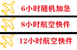 玉树巴塘机场托运快递公司,专业空运当天件